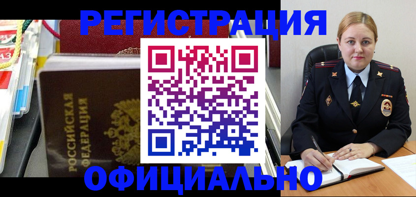 купить прописку в Свободном