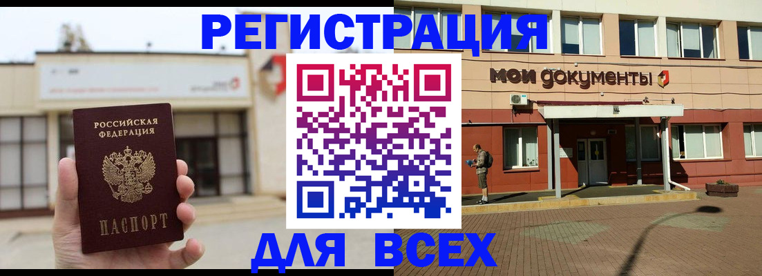 временная регистрация 2025 в Свободном