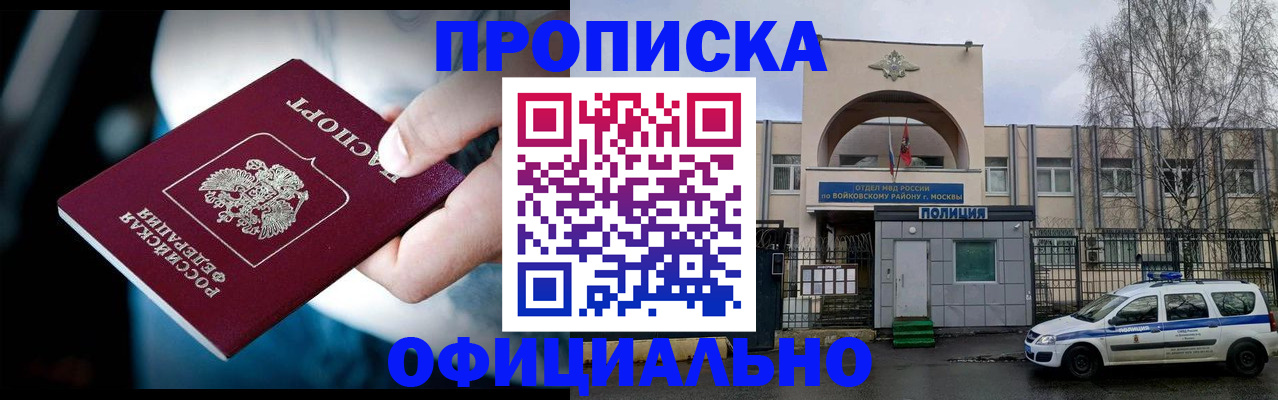 прописка 2025 в Свободном