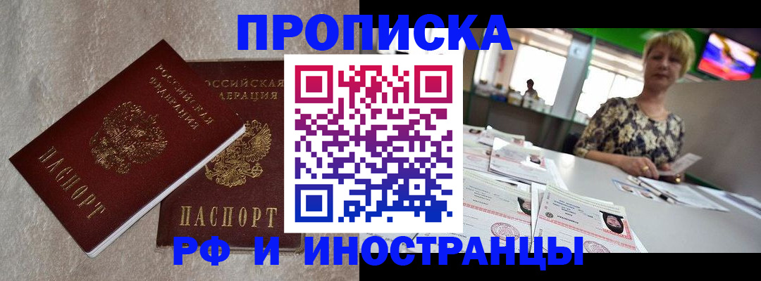 временная регистрация купить в Свободном
