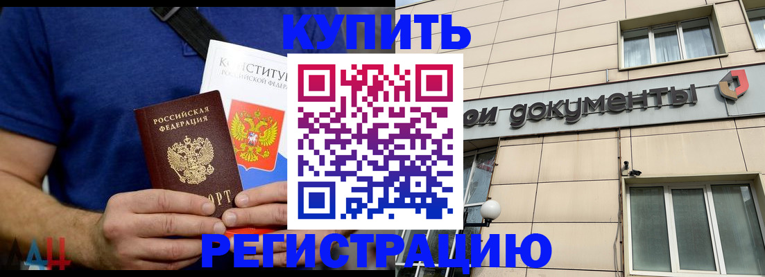 временная регистрация 2025 в Свободном