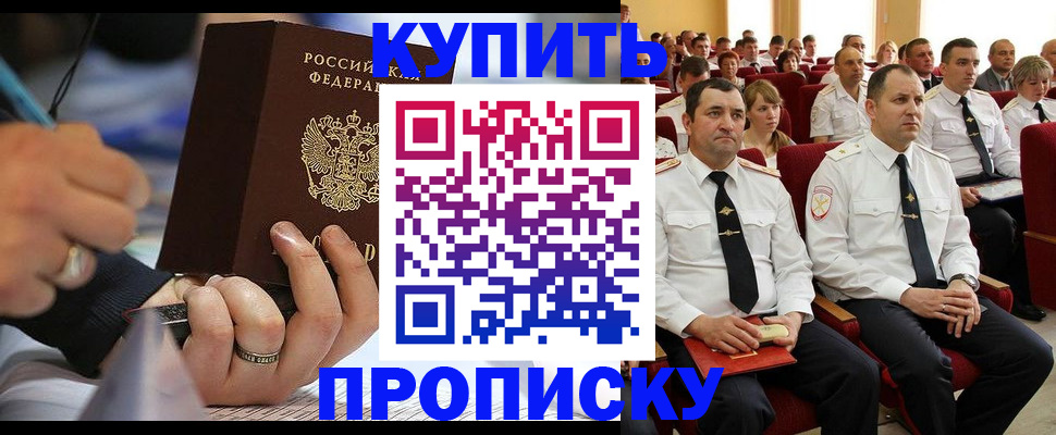 временная регистрация 2025 в Свободном