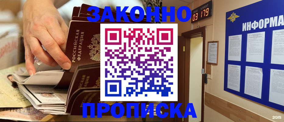 прописка для военкомата в Свободном