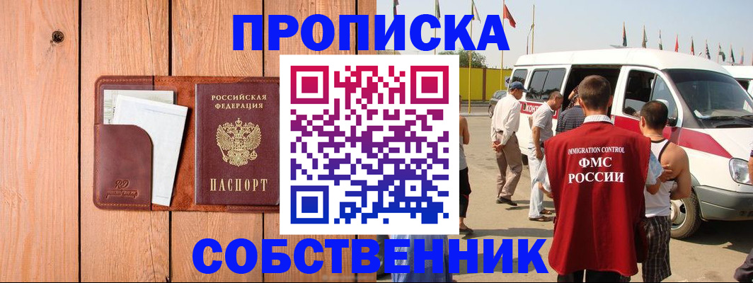 временная регистрация недорого в Свободном