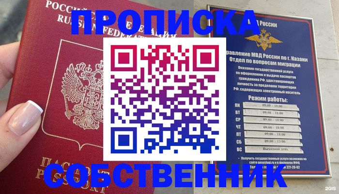 временная регистрация в Свободном
