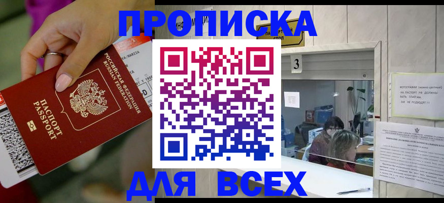 прописка для работы в Свободном