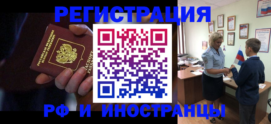 регистрация в Свободном