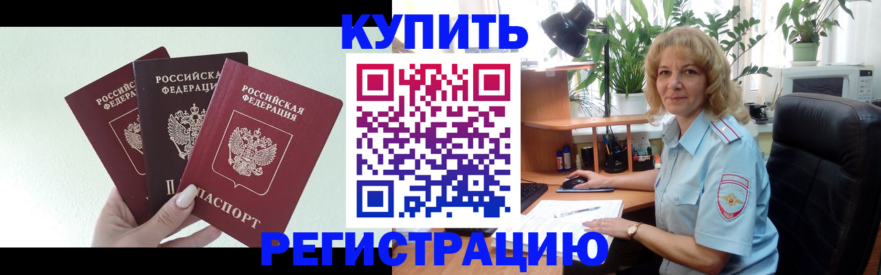 временная регистрация надежно в Свободном