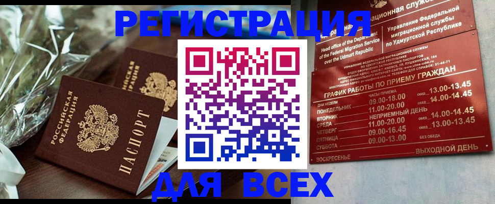 временная прописка в Свободном